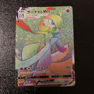 サーナイトVMAX HR