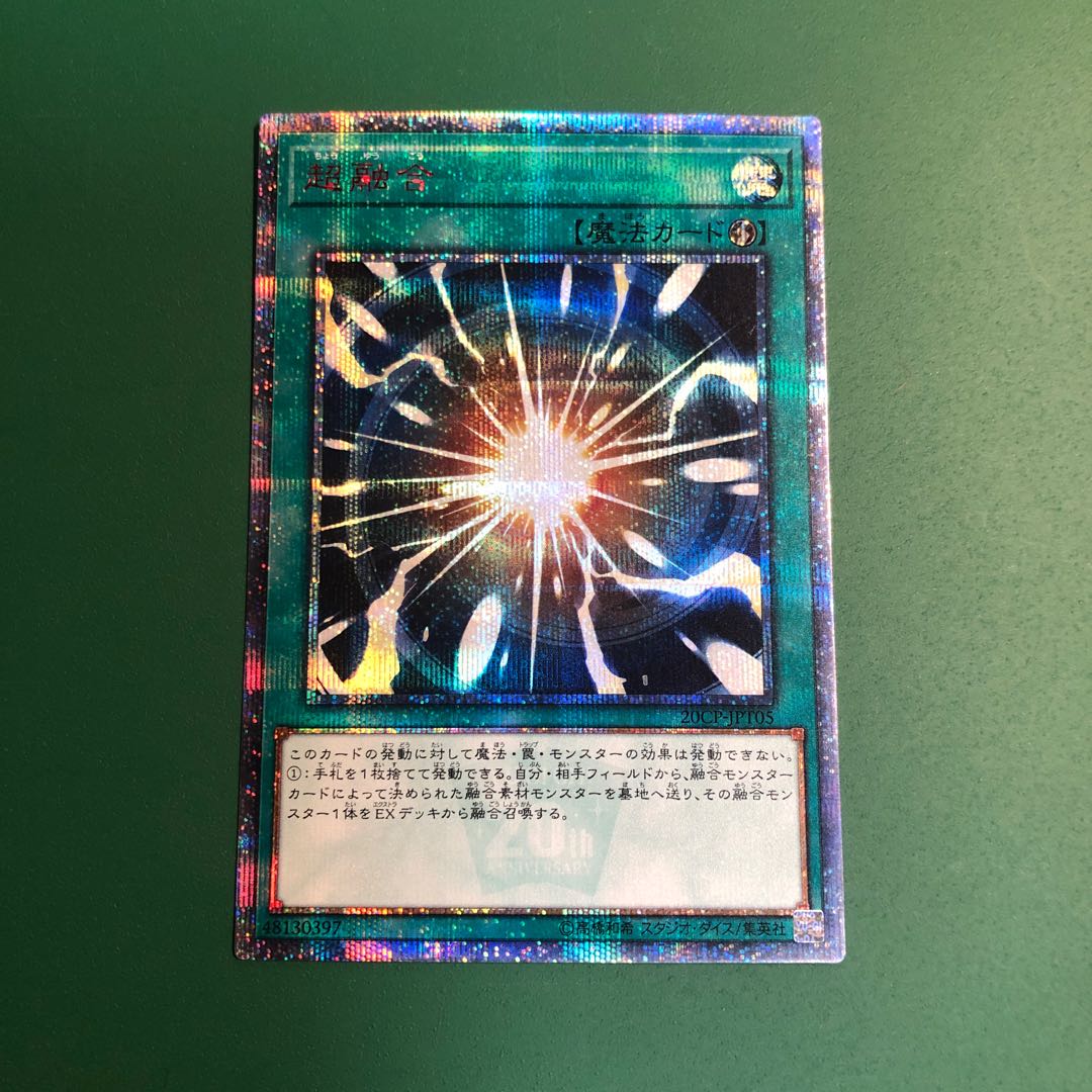 超融合 20thシークレットレア