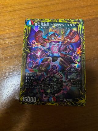 勝災電融王 ギュカウツ・マグル(20thレア仕様) SR