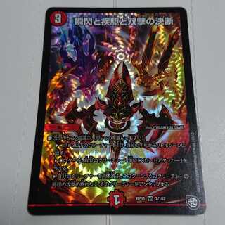 瞬閃と疾駆と双撃の決断