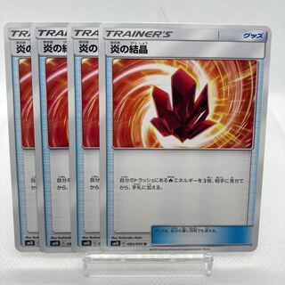 炎の結晶 傷あり