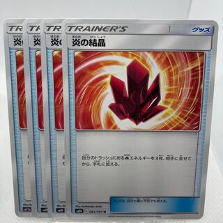 炎の結晶 傷あり