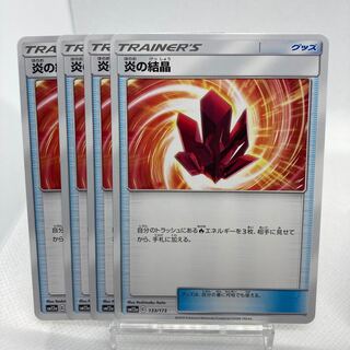 炎の結晶 傷あり