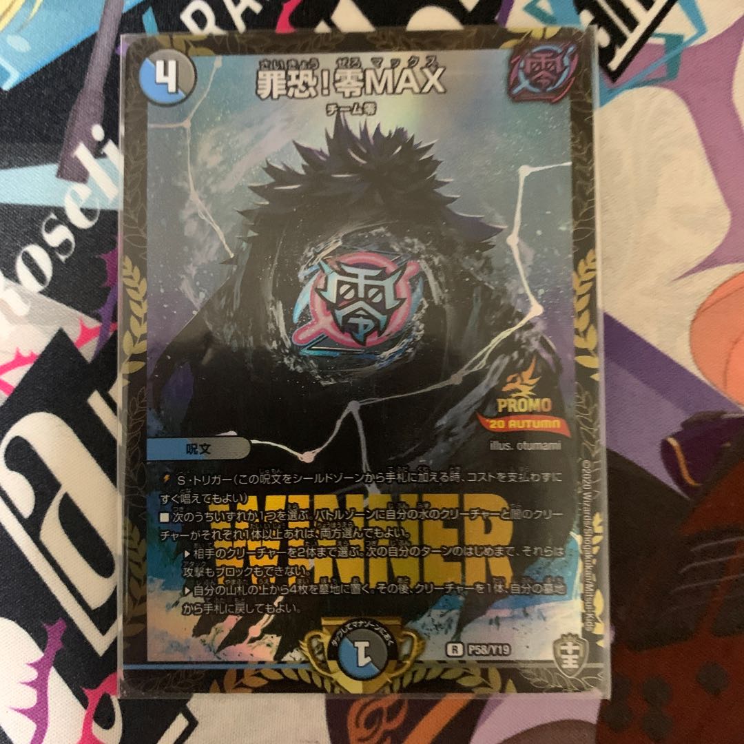 罪恐!零MAX WINNERプロモ