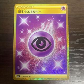 基本超エネルギーUR