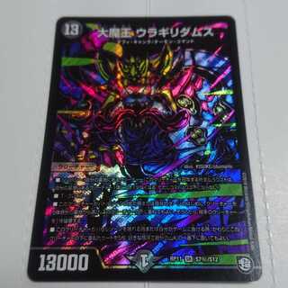 大魔王　ウラギリダムス　シークレット【特価】