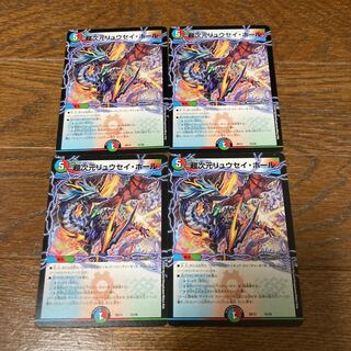 超次元リュウセイ・ホール