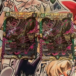 大樹王ギガンディダノス　2枚