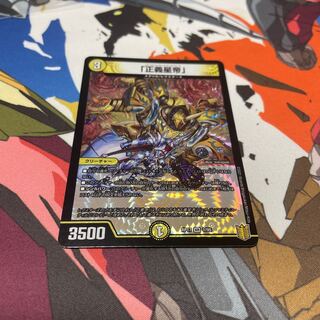 The Righteous Star Emperor.