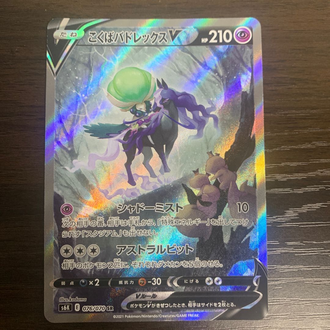 こくばバドレックスV SR