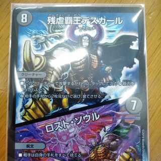 残虐覇王デスカール（本日限り）