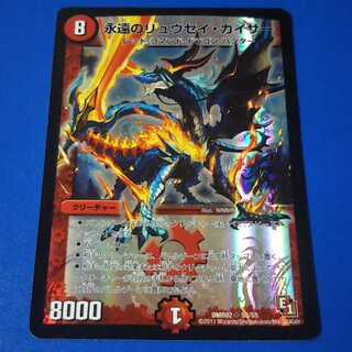 永遠のリュウセイカイザー　1枚【管理記号12】