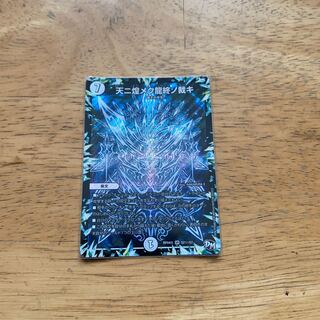 天ニ煌メク龍終ノ裁キ