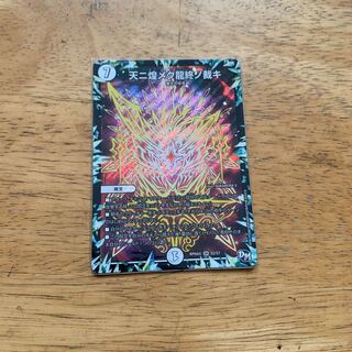 天ニ煌メク龍終ノ裁キ