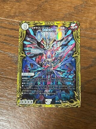 ジョギラゴン&ジョニー -Jの旅路-(20thSPレア仕様)