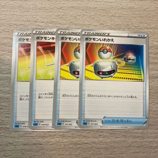 【1コインセール】ポケモンいれかえ　4枚　017/023