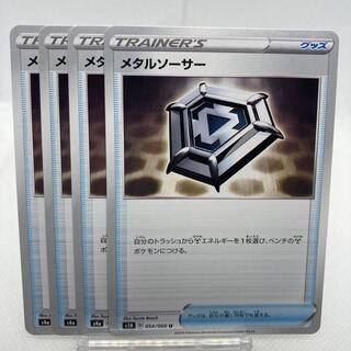 メタルソーサー 傷あり