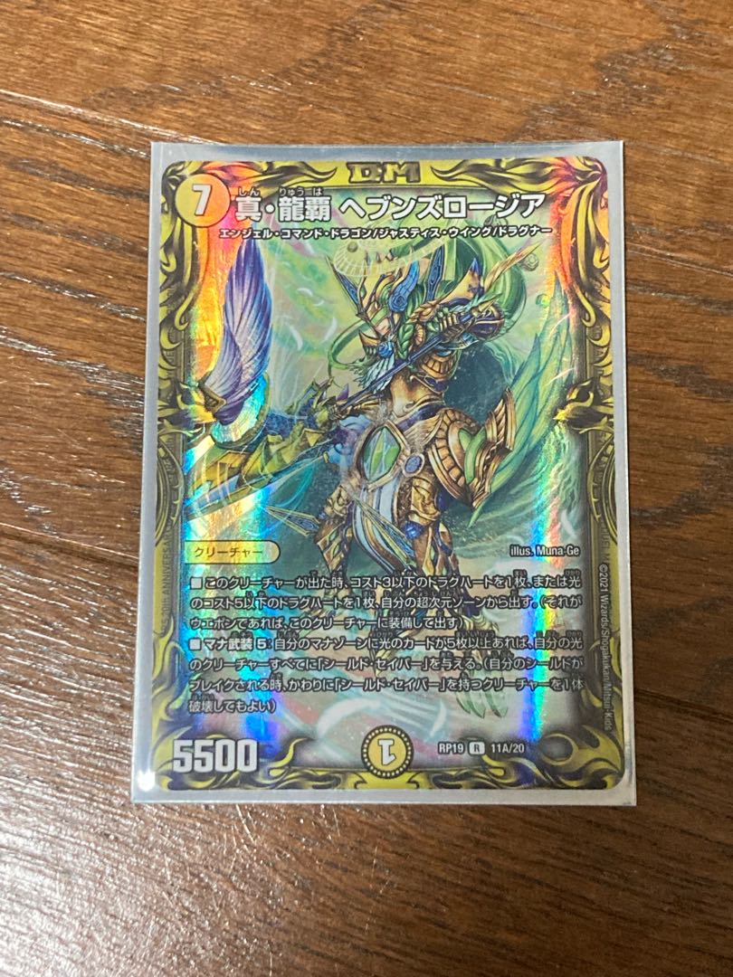 真・龍覇 ヘブンズロージア(20thレア仕様)