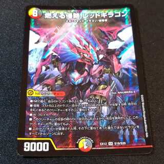 燃える侵略 レッドギラゴン 1枚