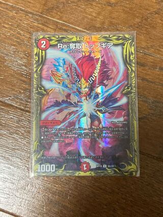 Re:奪取 トップギア(20thレア仕様)