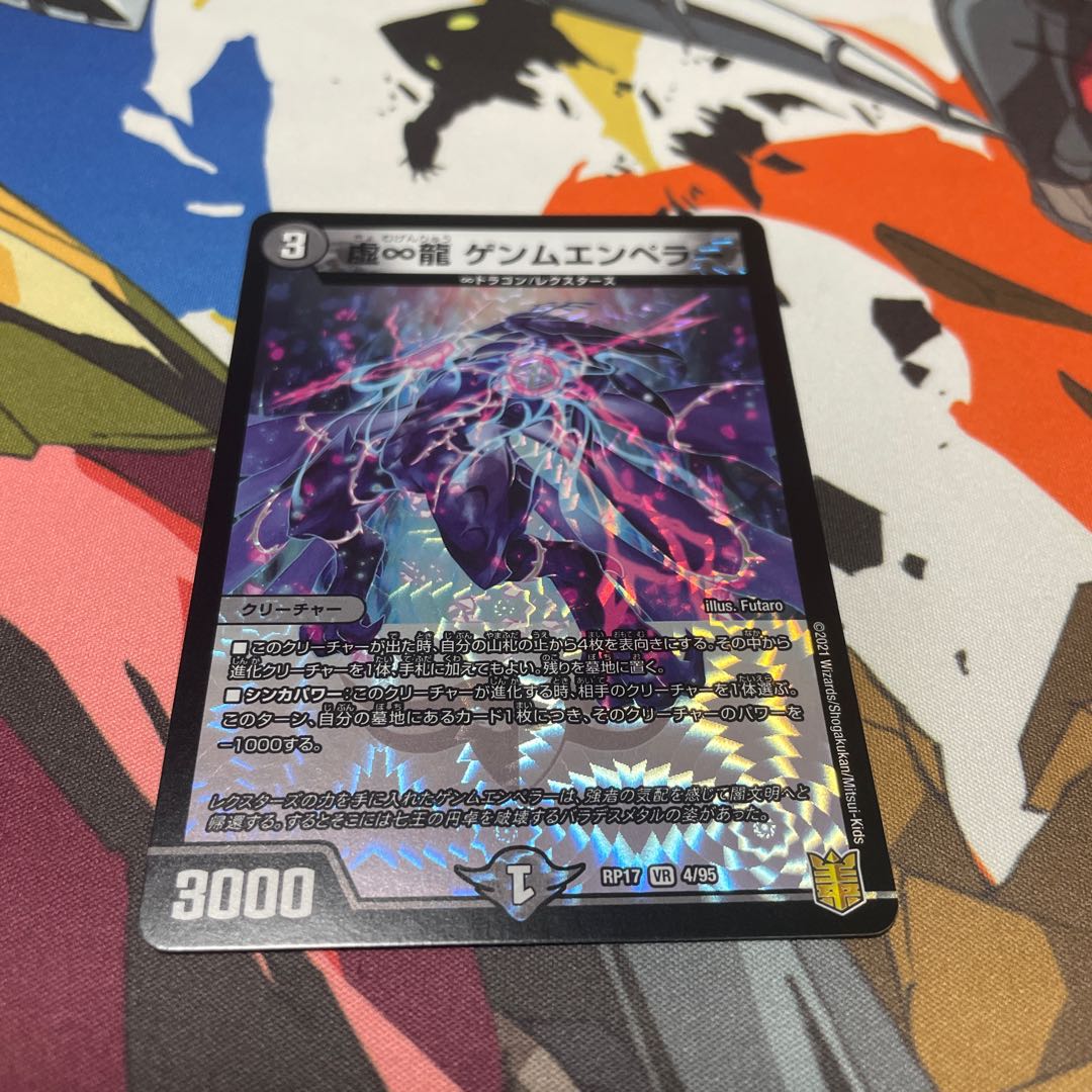 虚∞龍 ゲンムエンペラー