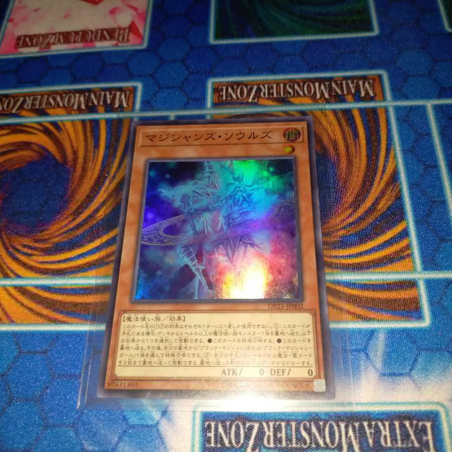 マジシャンズ・ソウルズ スーパーレア1枚