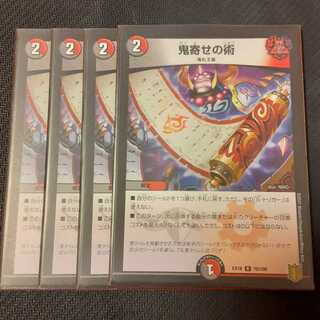 鬼寄せの術 4枚