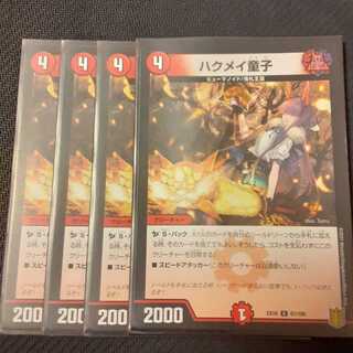 ハクメイ童子 4枚