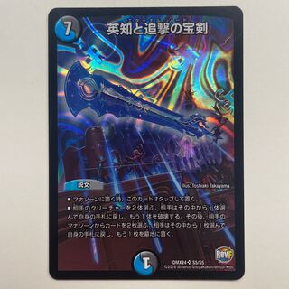 英知と追撃の宝剣