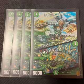 レレディ・バ・グーバ｜ツインパクト・マップ 4枚