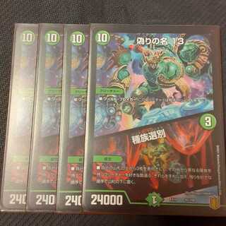 偽りの名 13｜種族選別