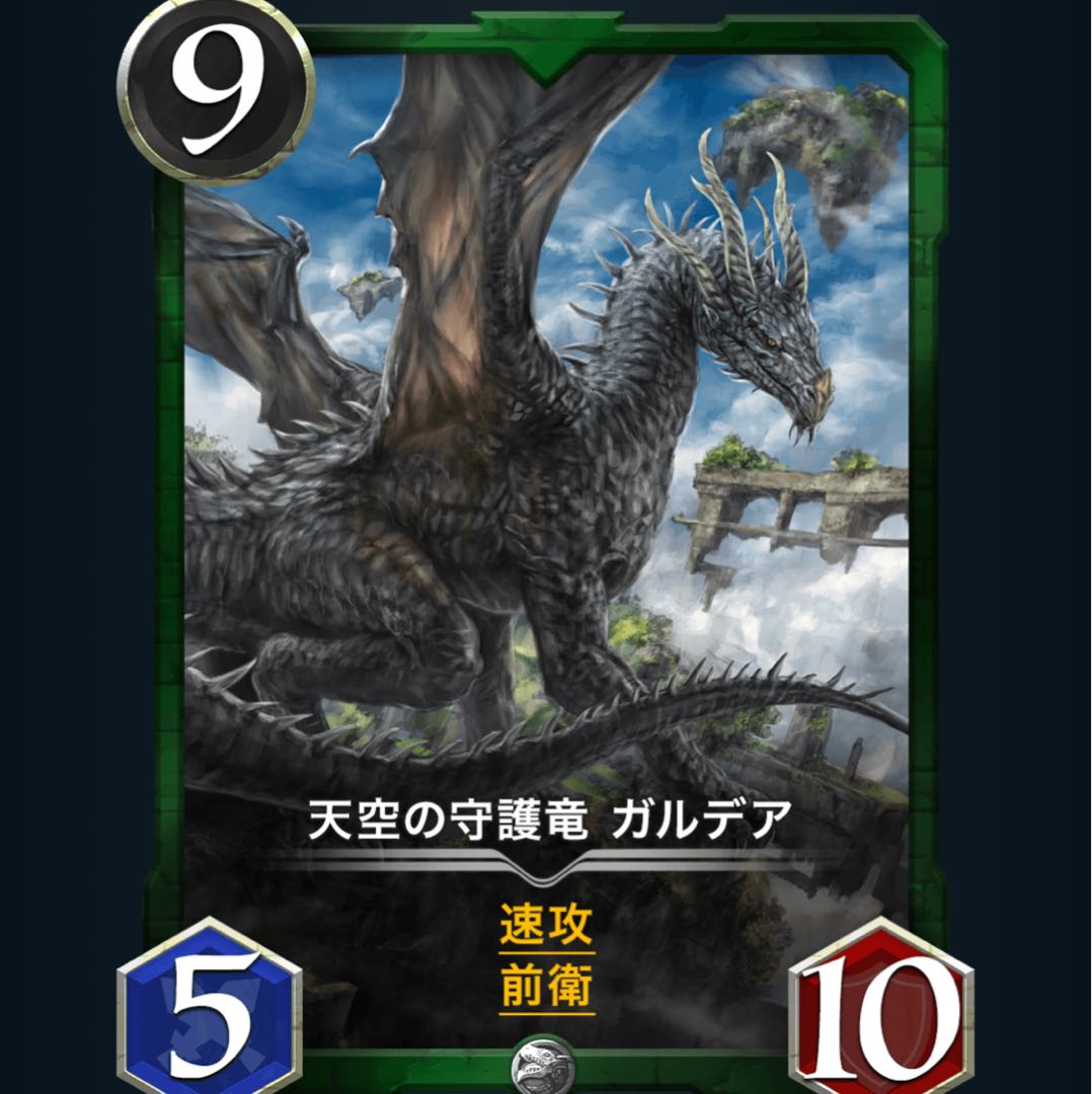 【シルバー】天空の守護竜 ガルデア