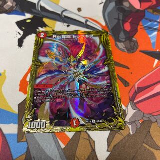 Re:奪取 トップギア(20thSPレア仕様)