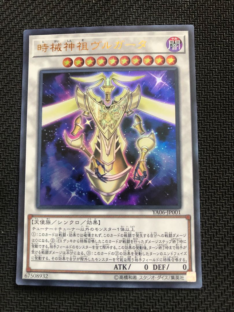 遊戯王 時械神祖ヴルガータ　ウルトラ　