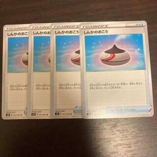 しんかのおこう   最安値