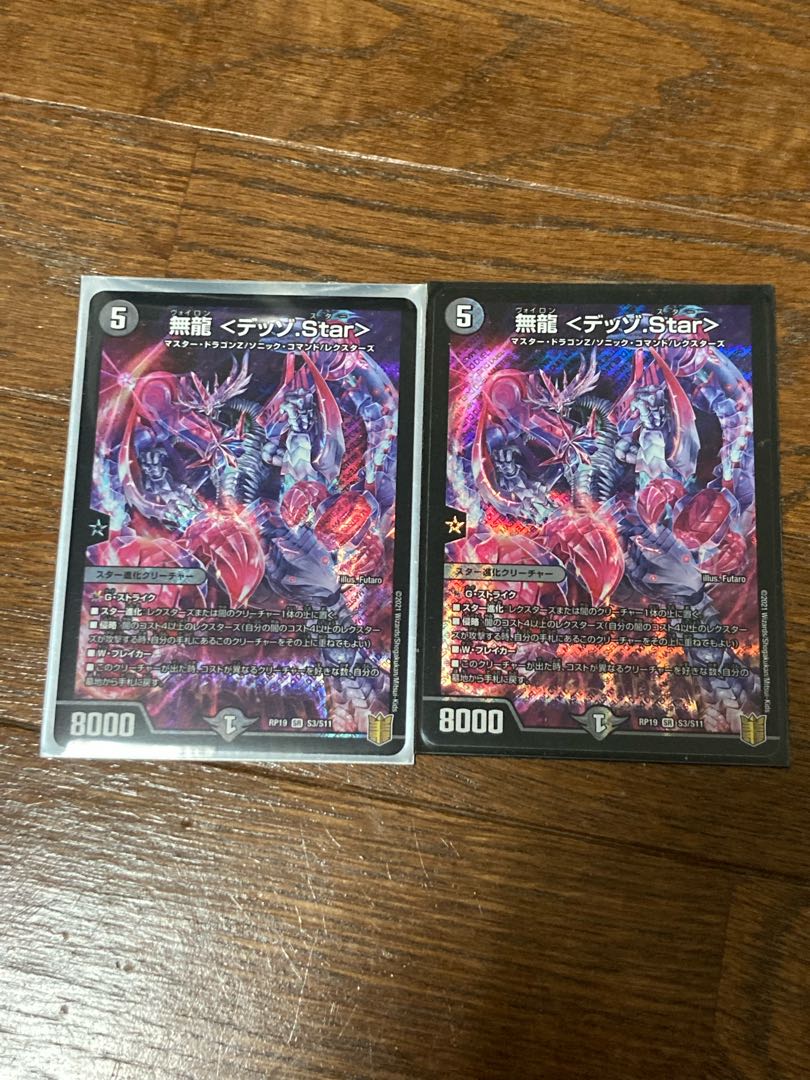 無龍 <デッゾ.Star>