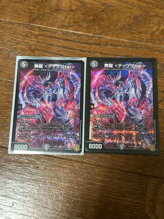 無龍 <デッゾ.Star>