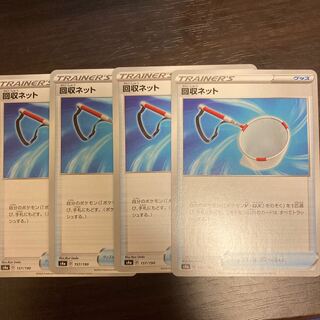 回収ネット 4枚セット