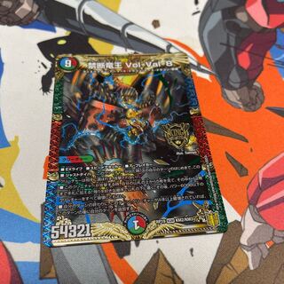 禁断竜王 Vol-Val-8