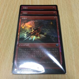 火遊び　プロモfoil　3枚セット
