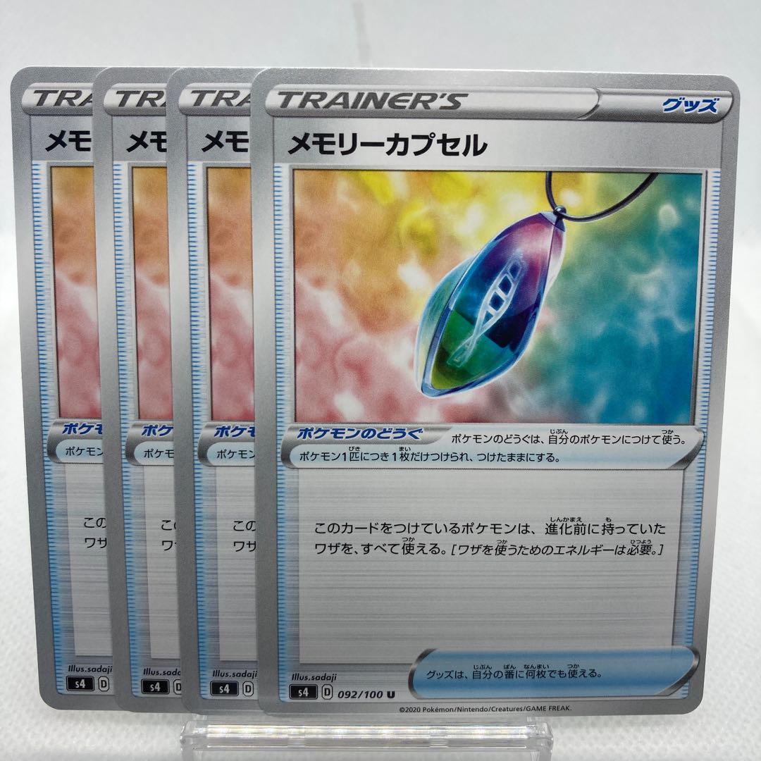 メモリーカプセル