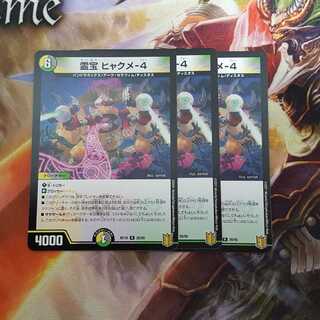 霊宝 ヒャクメ-4