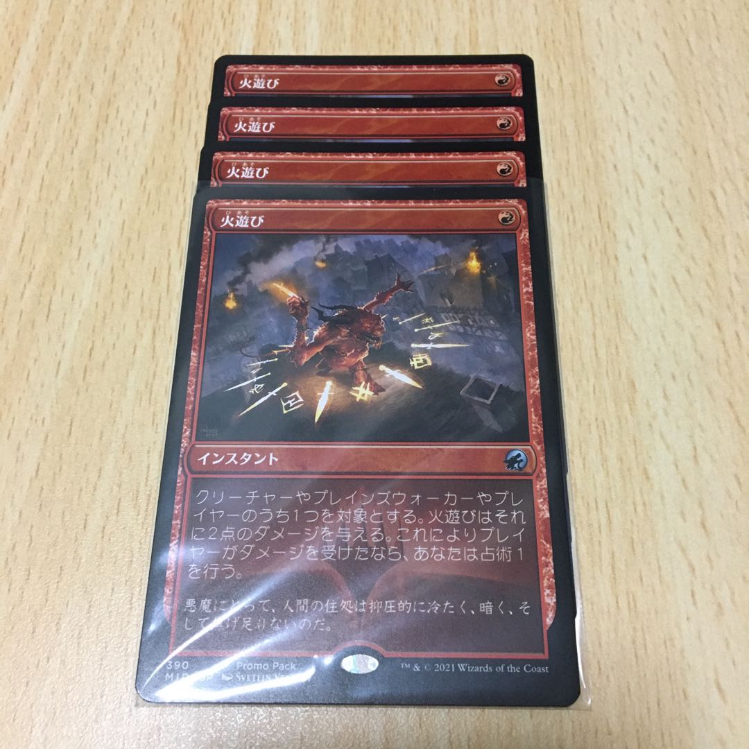 火遊び プロモ 4枚セット