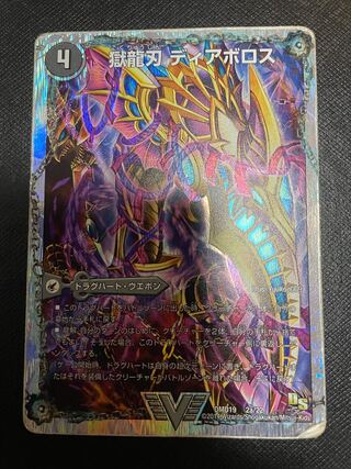 Darkness Demon Dragon Diazhigok of Ruination (Super Deck Specs)