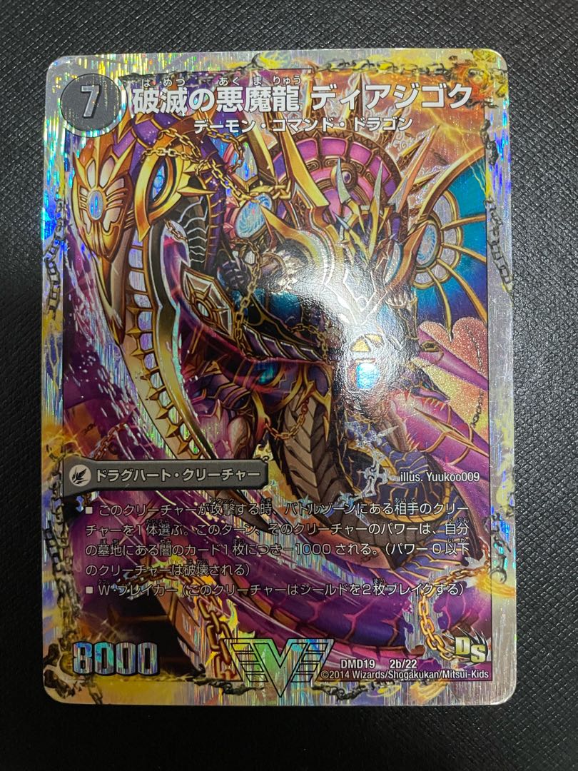 Darkness Demon Dragon Diazhigok of Ruination (Super Deck Specs)