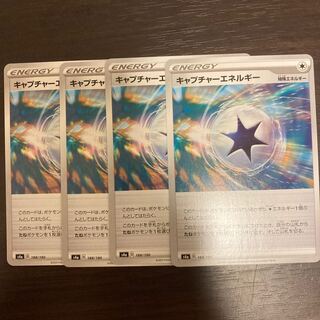 キャプチャーエネルギー U