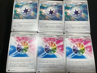 キャプチャーエネルギー3枚　フュージョンエネルギー3枚