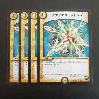 ファイナル・ストップ
