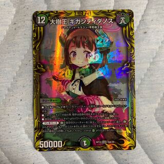 大樹王ギガンディダノス（20thレア仕様）