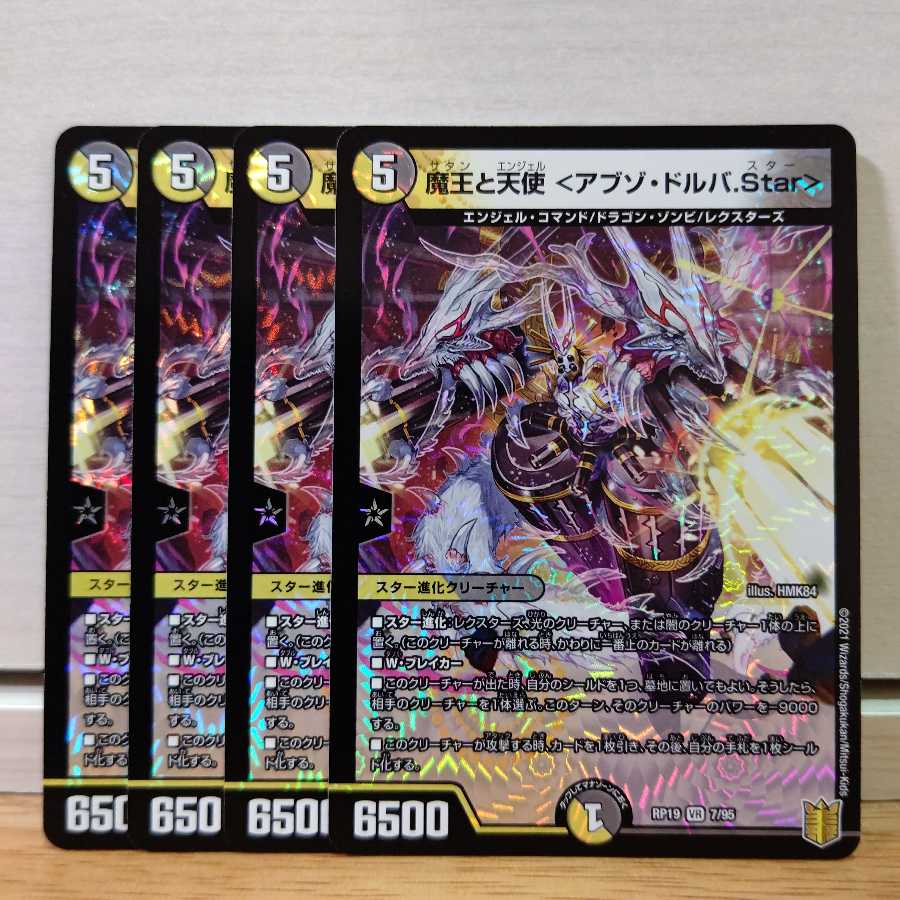 魔王と天使 <アブゾ・ドルバ.Star>4枚